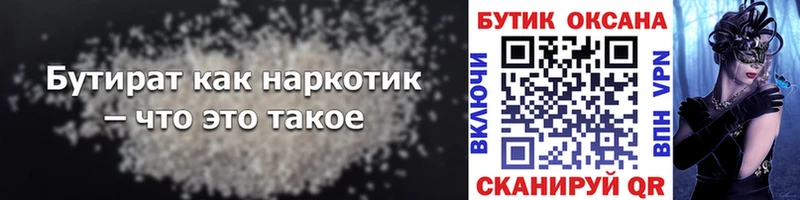 БУТИРАТ 1.4BDO Красноперекопск