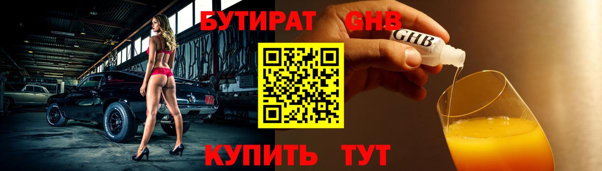 БУТИРАТ Butirat  Вход с VPN  Бутират  Красноперекопск 