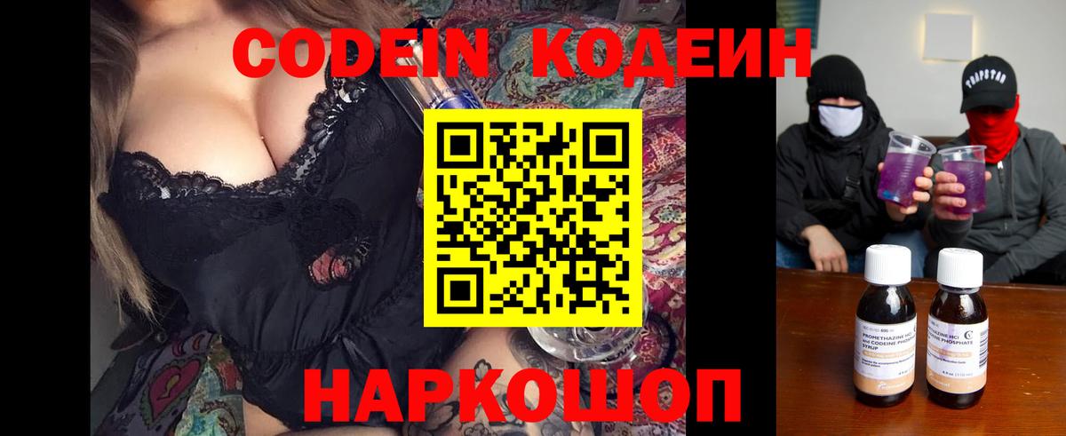 Codein напиток Lean (лин)  Вход с VPN  Красноперекопск  Кодеин Purple Drank 