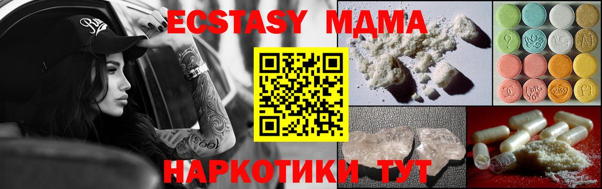 Красноперекопск  МДМА кристаллы  МДМА  Вход с VPN  MDMA Molly 