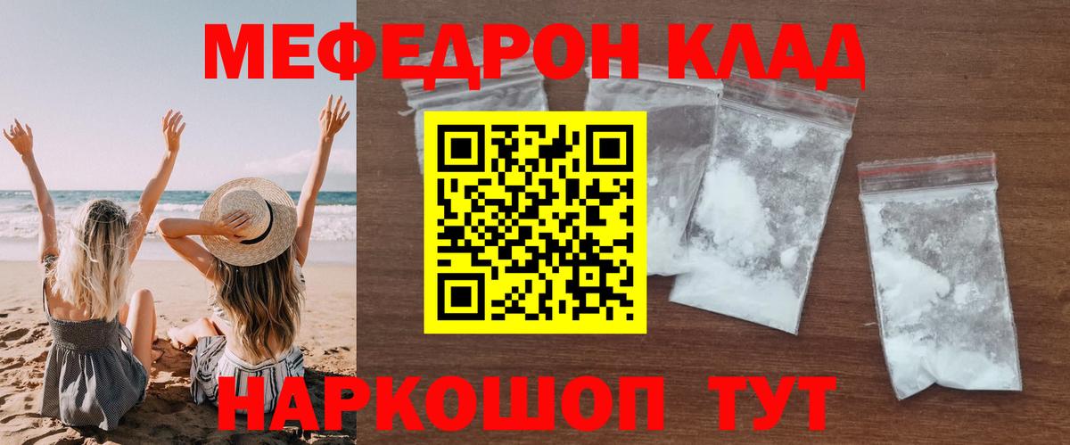 Мефедрон  Меф 4 MMC  Меф мука  Вход с VPN  Красноперекопск 