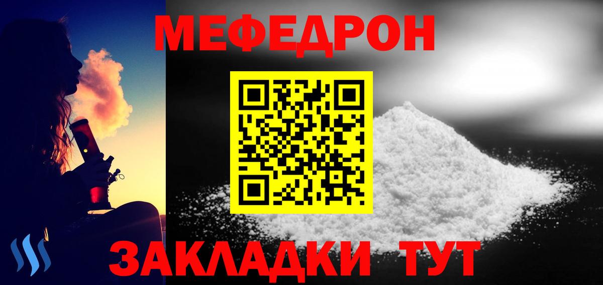 Мефедрон кристаллы Красноперекопск