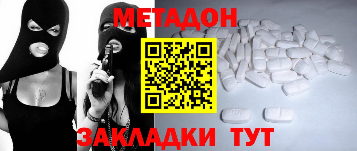 МЕТАДОН methadone Красноперекопск